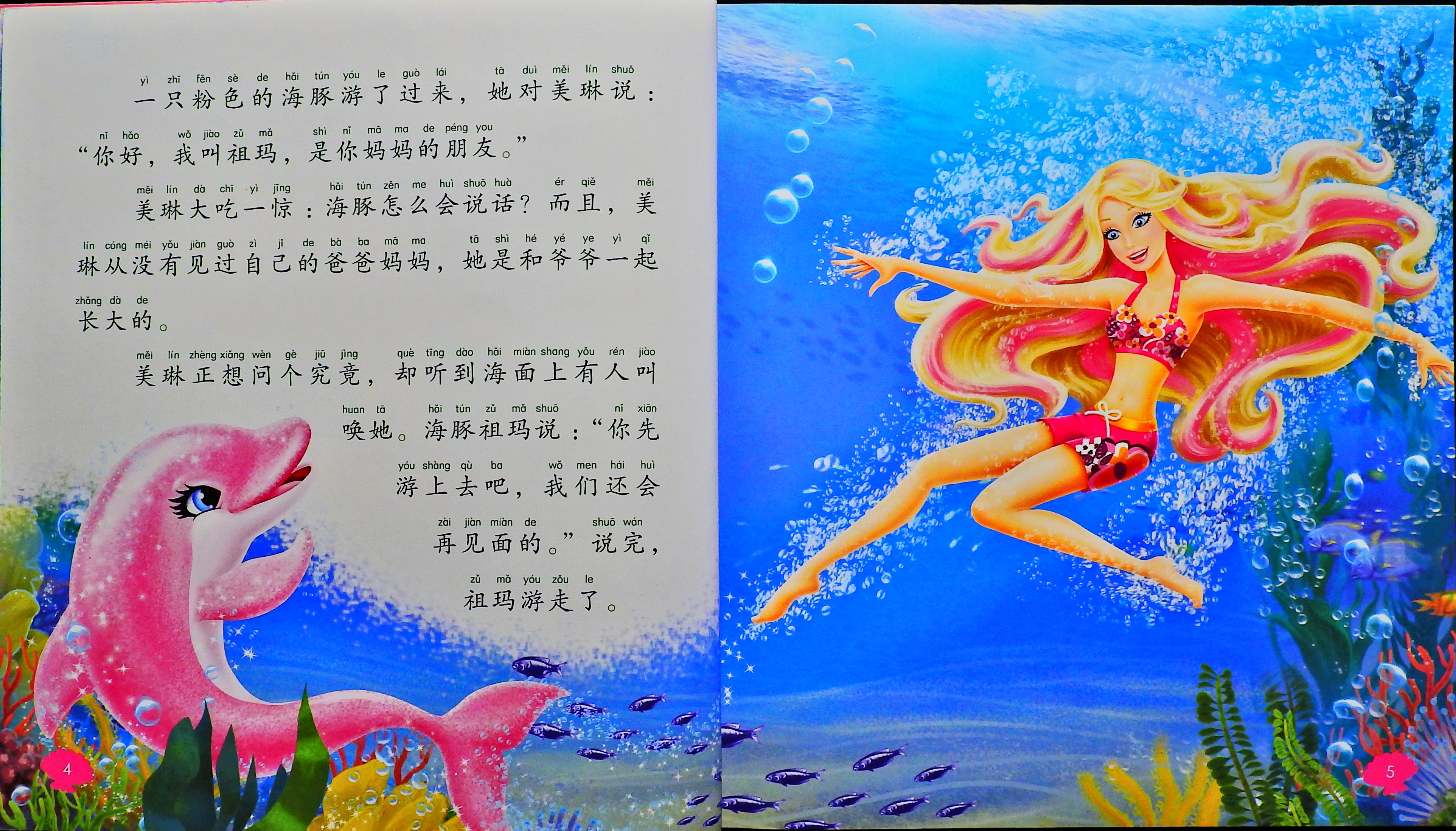 芭比之美人鱼历险记 (04),绘本,绘本故事,绘本阅读,故事书,童书,图画书,课外阅读